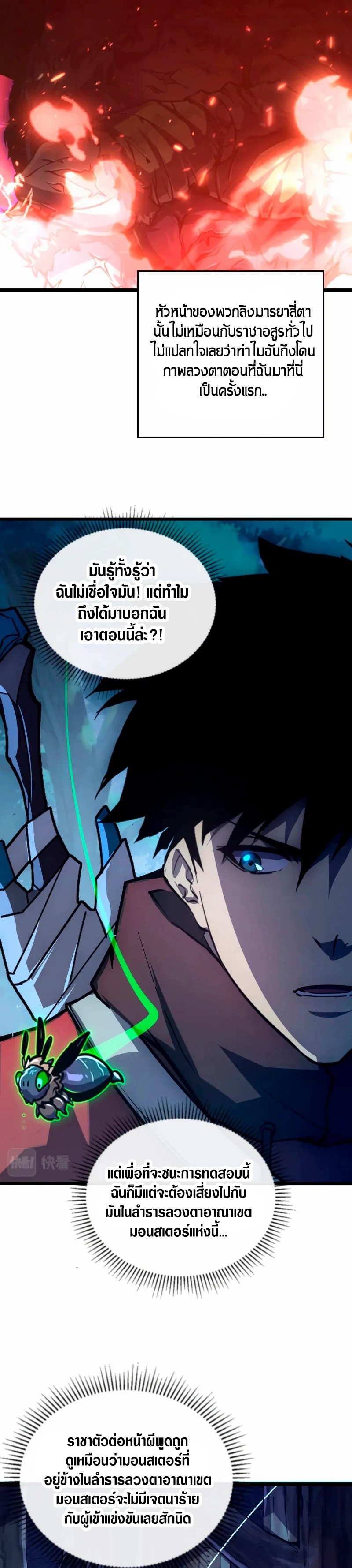 Rise From The Rubble |  เศษซากวันสิ้นโลก ตอนที่ 152 หน้า 22