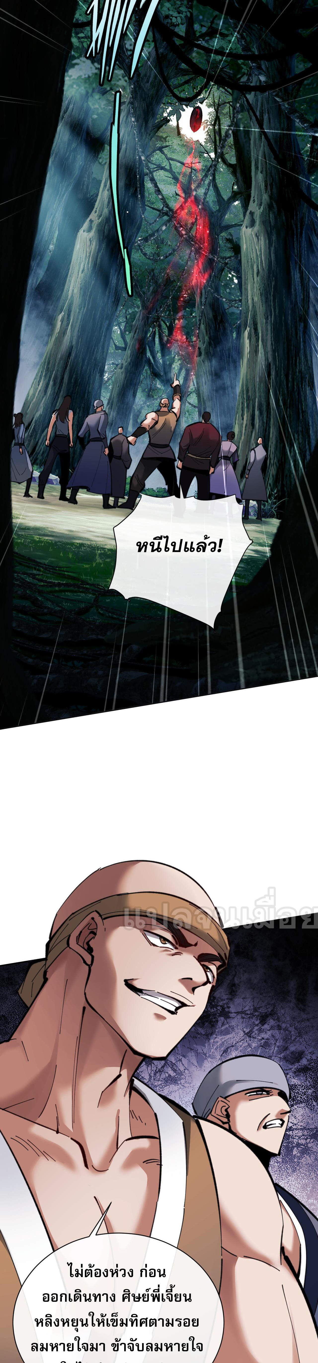 อาจารย์ ศิษย์บ้าขอกบฎนะขอรับ ตอนที่ 15 หน้า 38