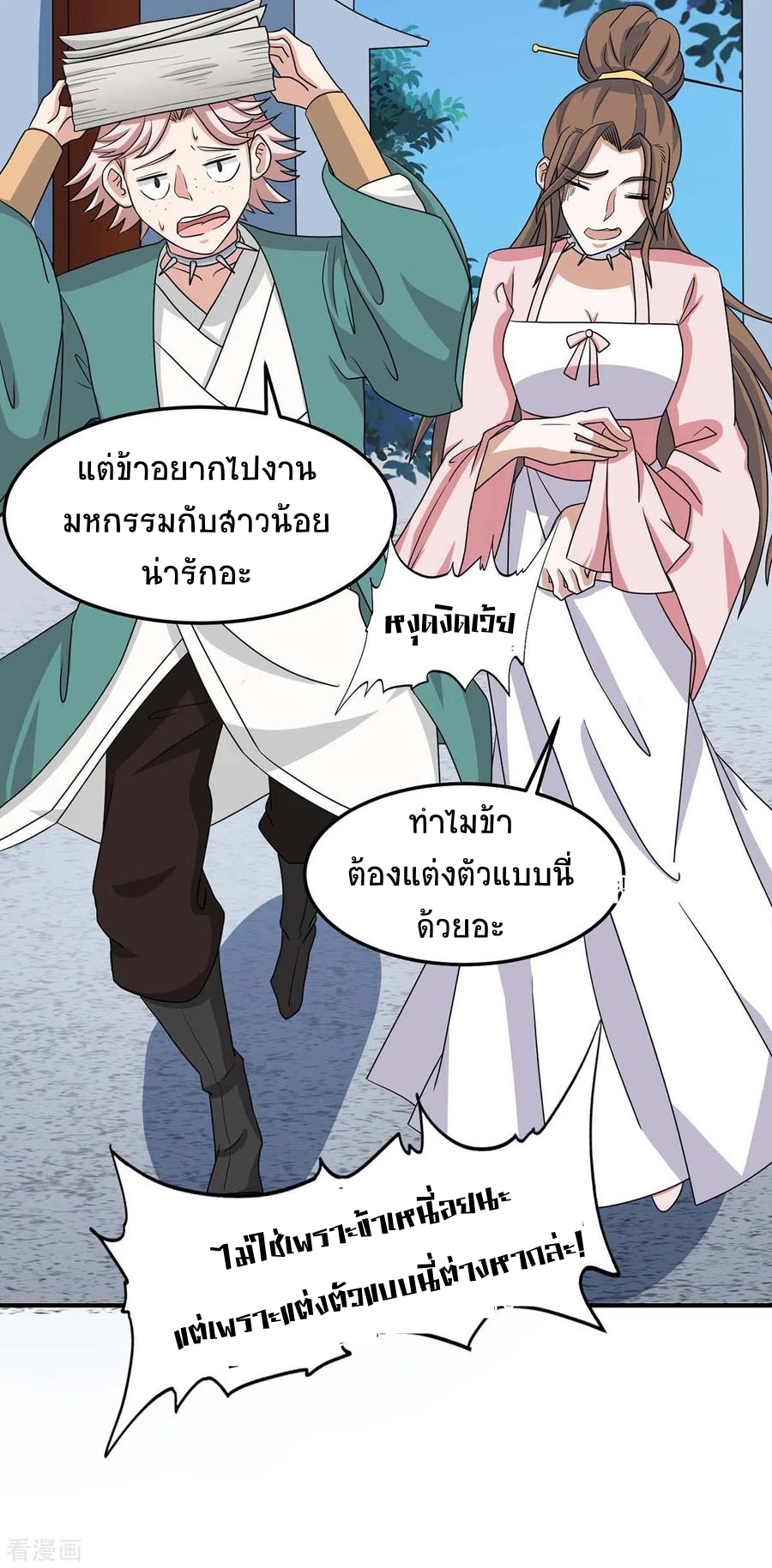 การกลับมาของจักพรรดิ์ ตอนที่ 156 หน้า 16