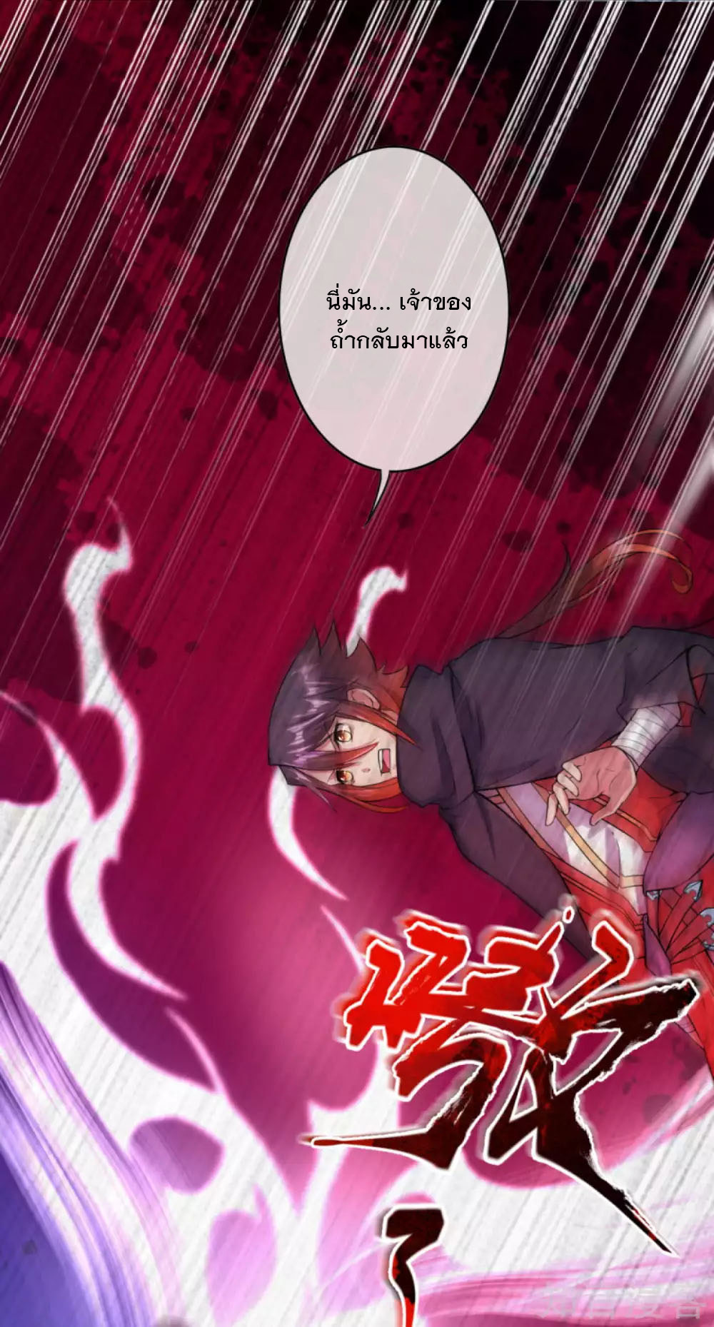 อาณาจักรดาบอมตะ ตอนที่ 31 หน้า 18