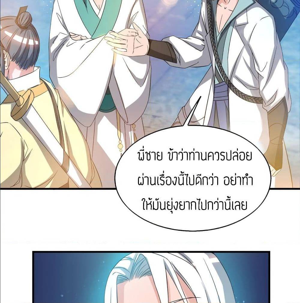 Reversal of God King ตอนที่ 25 หน้า 17