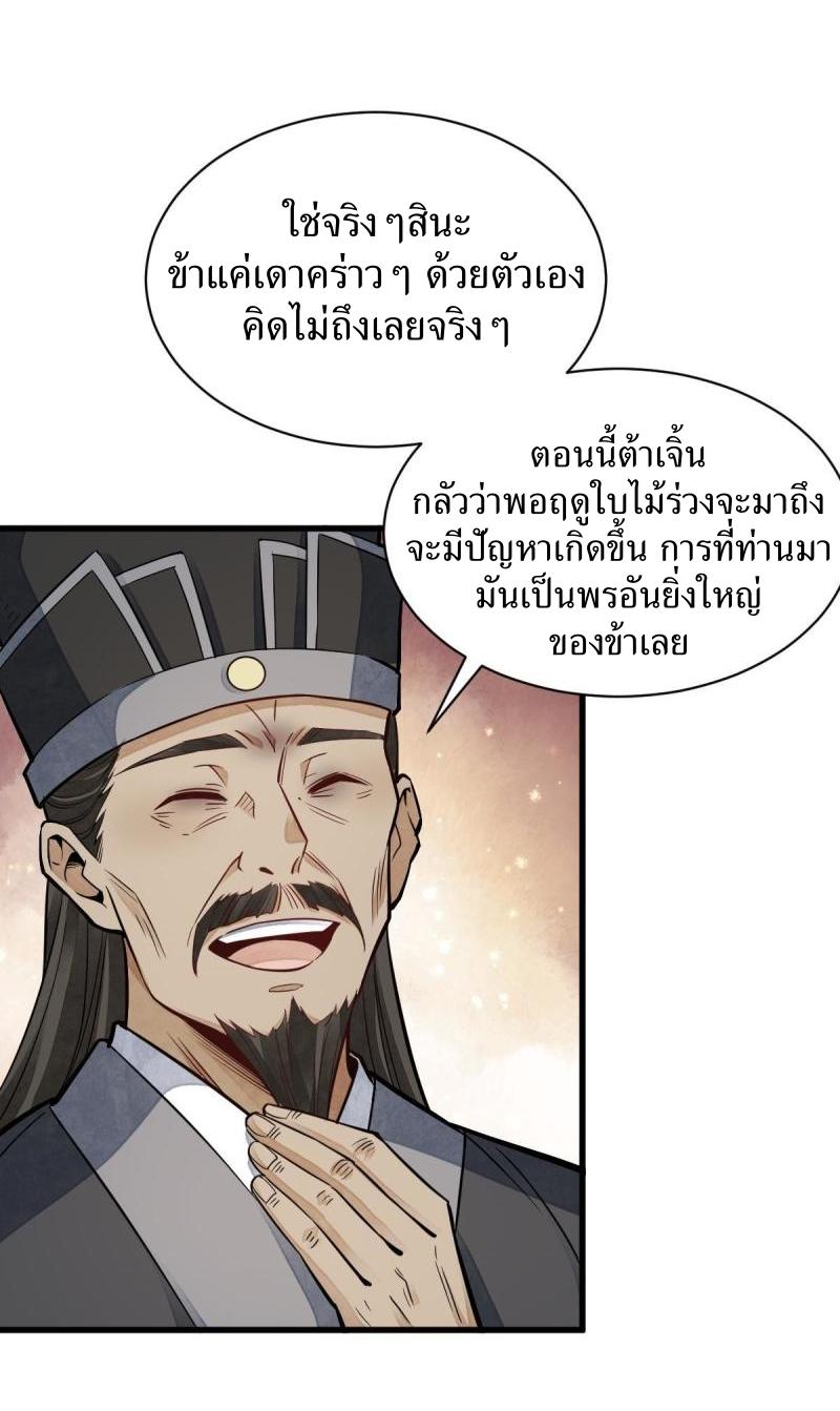 Lan Ke Qi Yuan ตอนที่ 129 หน้า 7