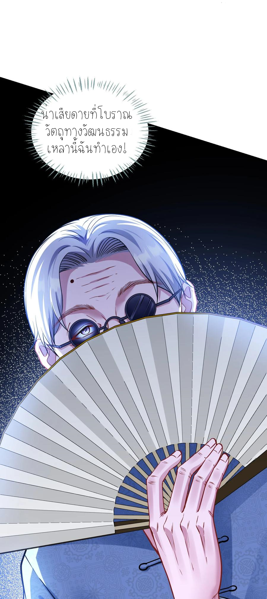 ผมไปเกาะสาวสวยกิน, แต่ตอนนี้ฉันเป็นคนร่ำรวยแล้ว~ ตอนที่ 68 หน้า 25