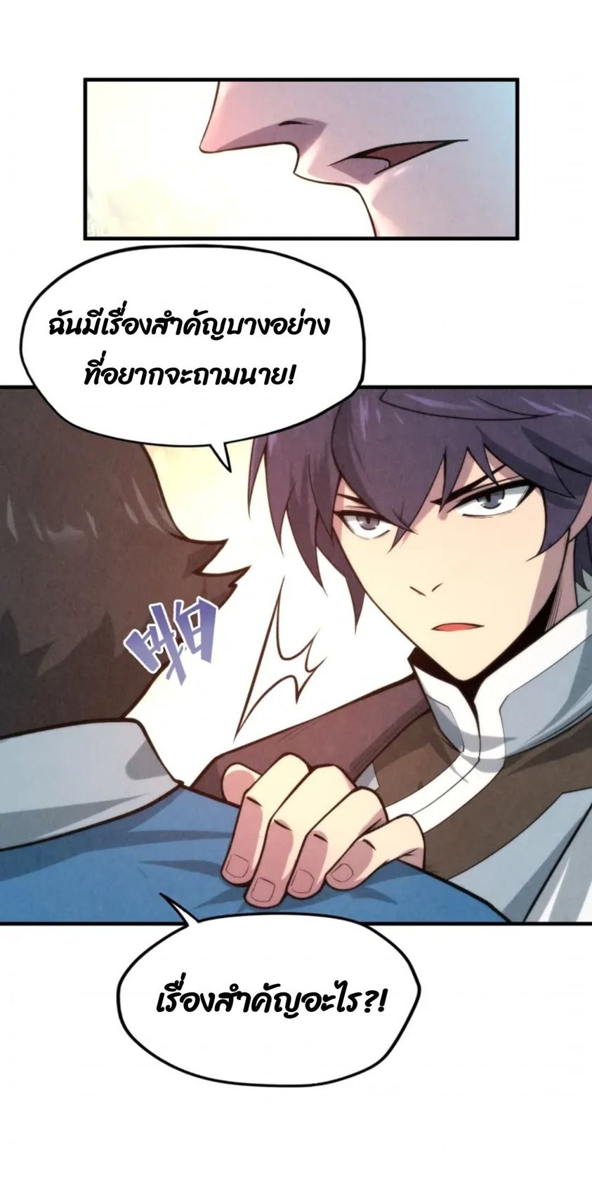 จักรพรรดิ์สูงสุดนิรันดร์ ตอนที่ 7 หน้า 43