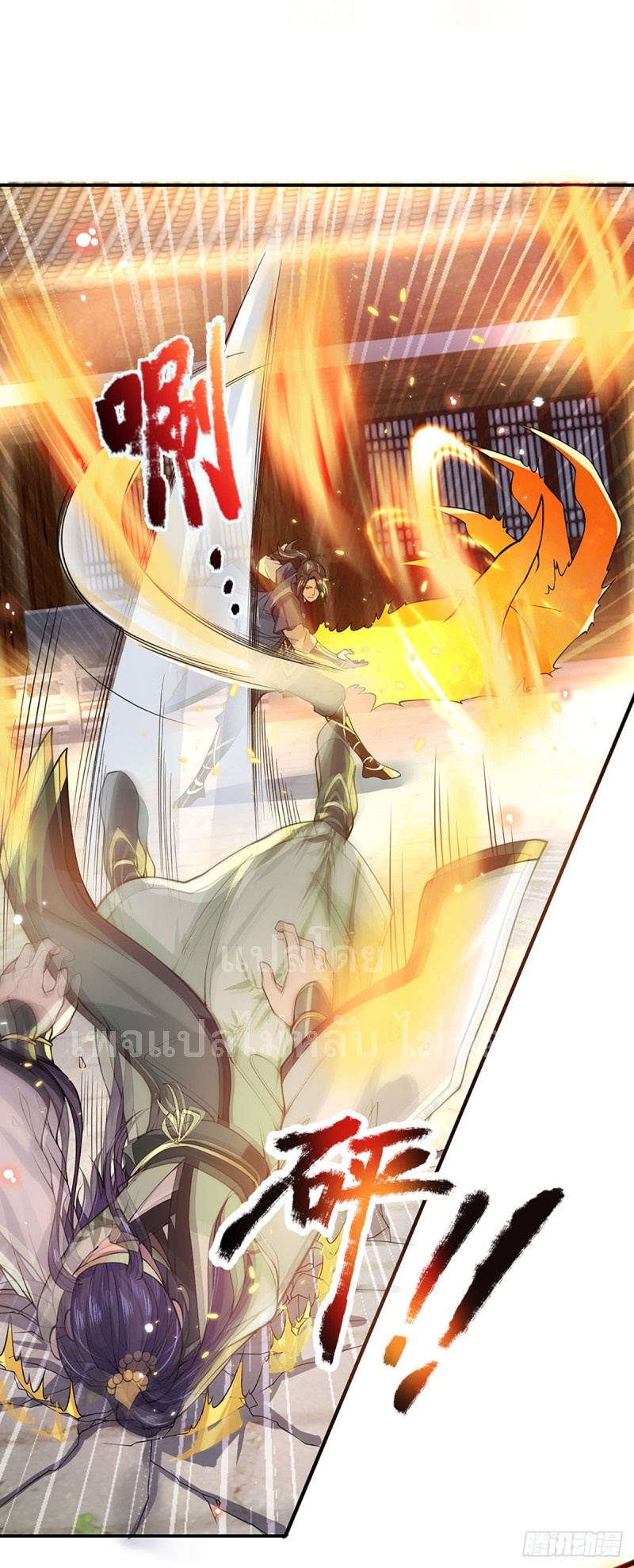 ราชันย์เทพยุทธ์มังกรผงาดฟ้า ตอนที่ 10 หน้า 16