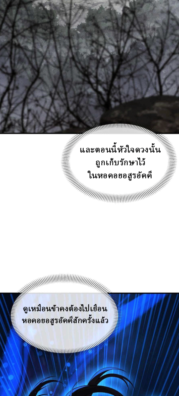 จอมมารสุดแกร่ง ล้างแค้นศิษย์ทรยศ ตอนที่ 33 หน้า 28