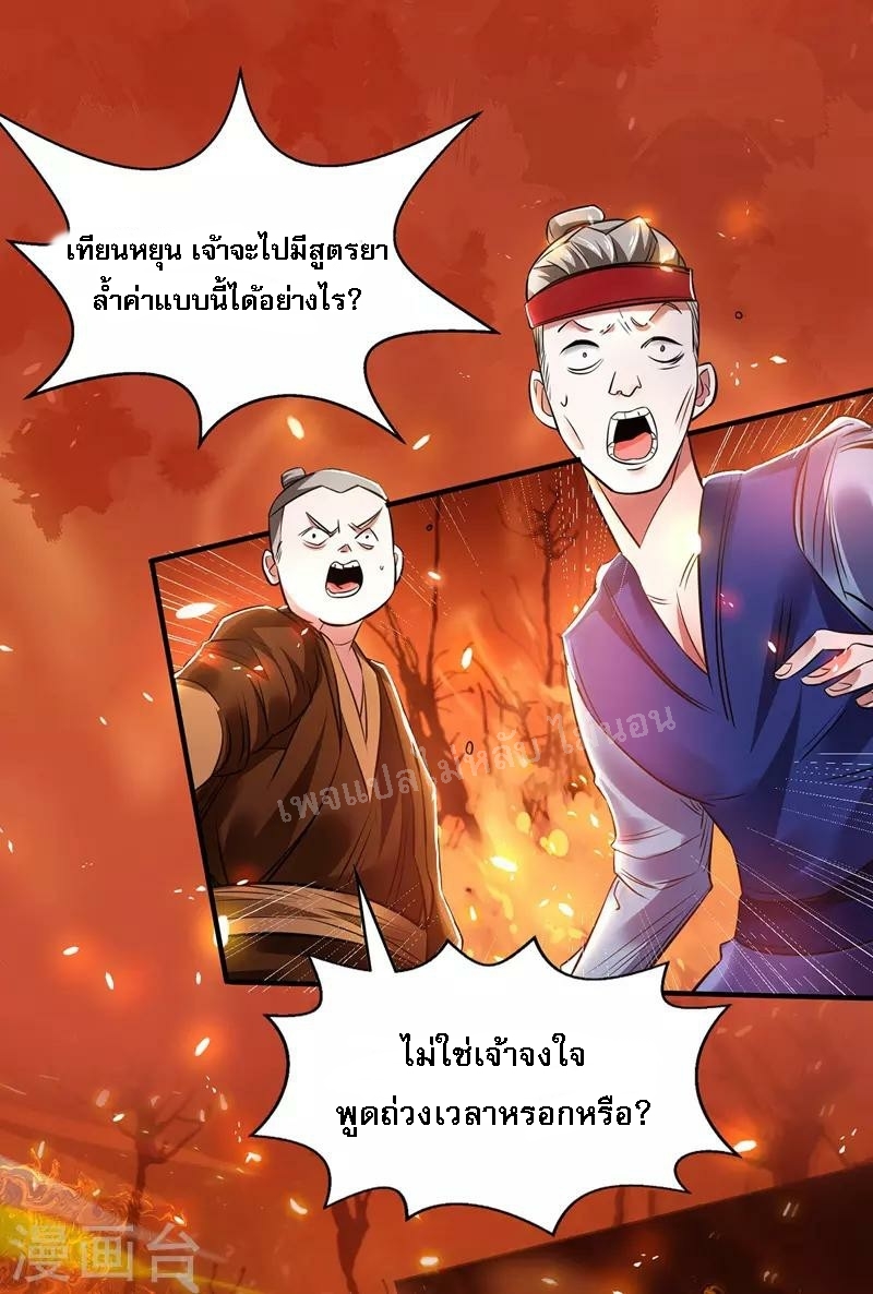 |.เทียนหยุนราชันพิชิตสวรรค์ ตอนที่ 4 หน้า 16