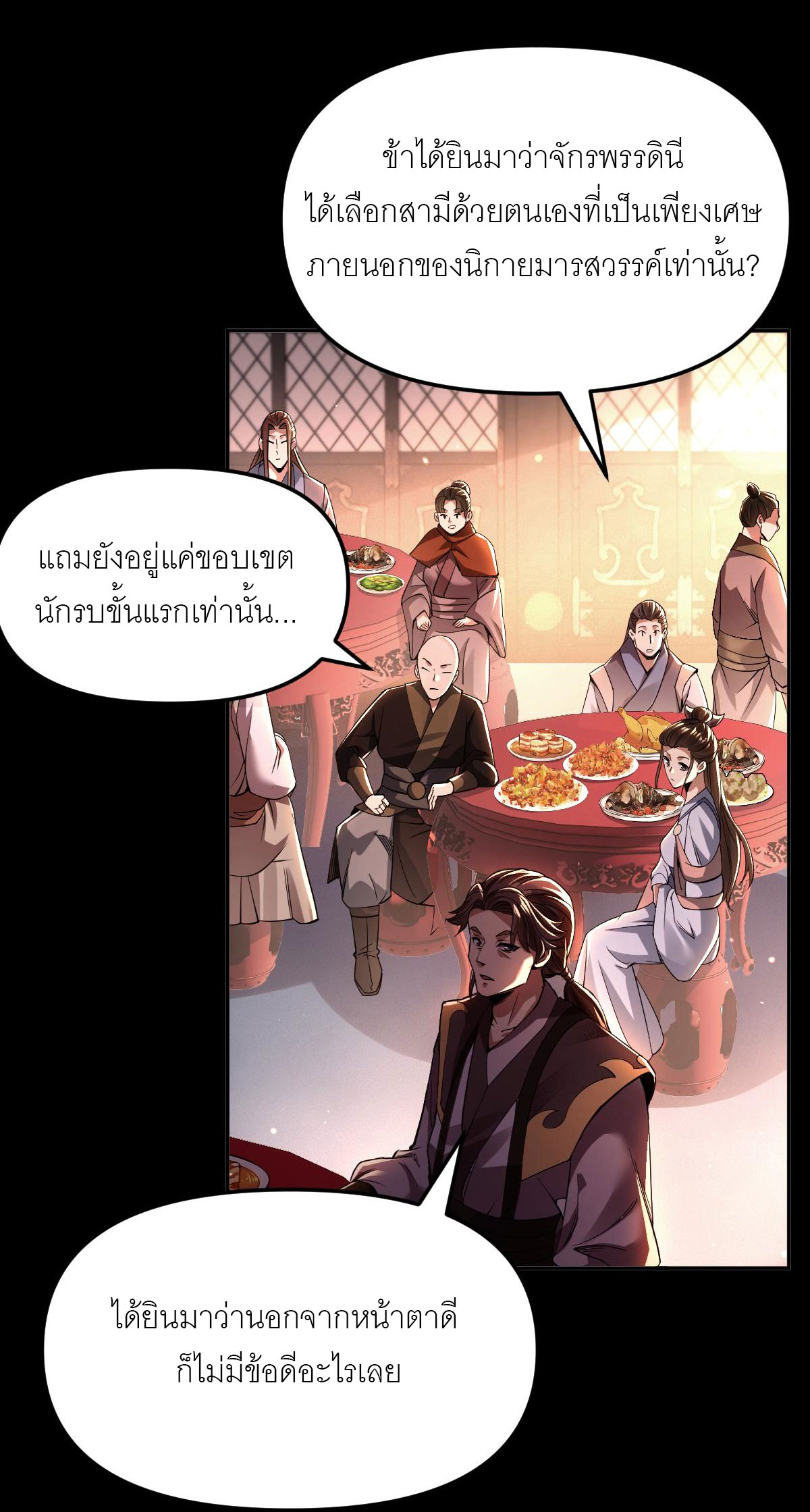 ไร้เทียมทาน จักรพรรดินีผู้เป็นภรรยาข้ายังตกตะลึง ตอนที่ 1 หน้า 92