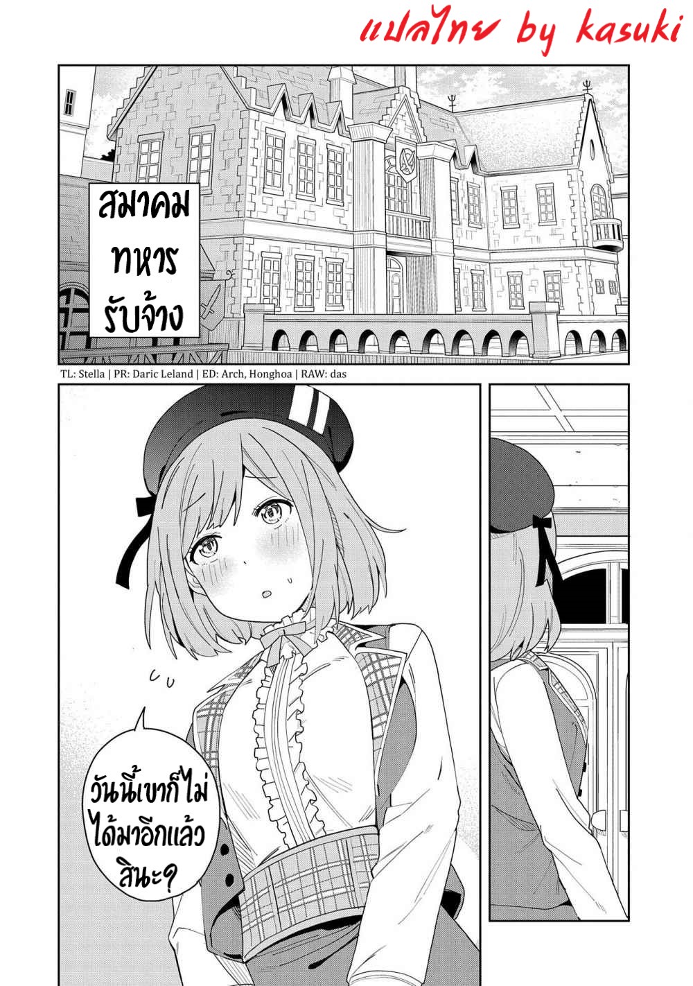 Akuma no Niidzuma ตอนที่ 2 หน้า 3