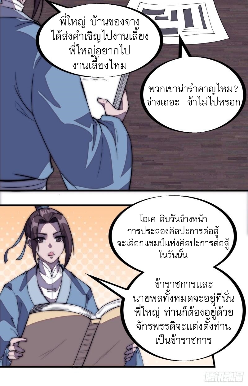 Starting a Mountain ตอนที่ 204 หน้า 6