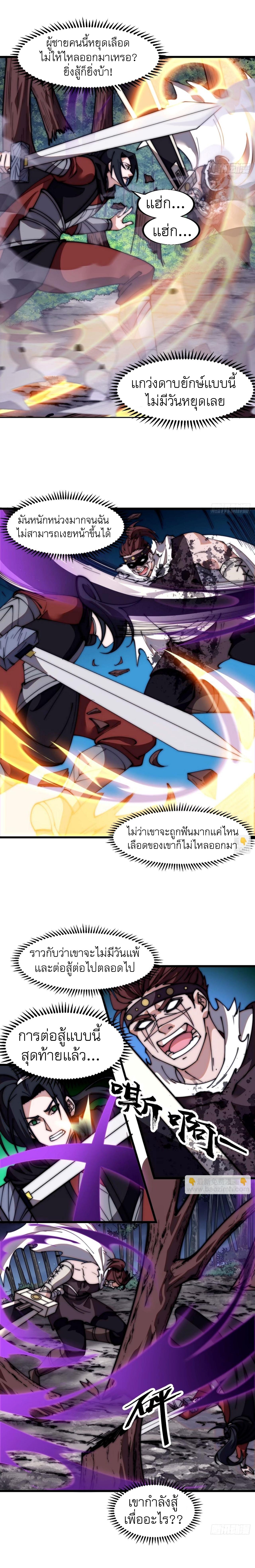 Starting a Mountain ตอนที่ 572 หน้า 3