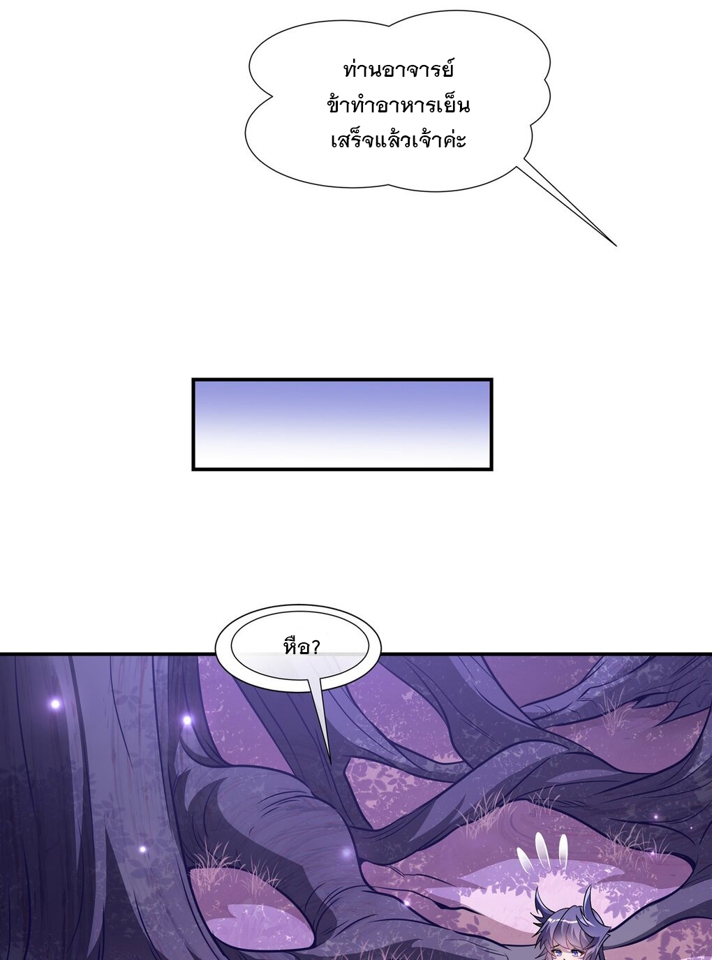 ศิษย์ของข้าล้วนมีอนาคตที่ยิ่งใหญ่ (ชนจีน) ตอนที่ 108 หน้า 26