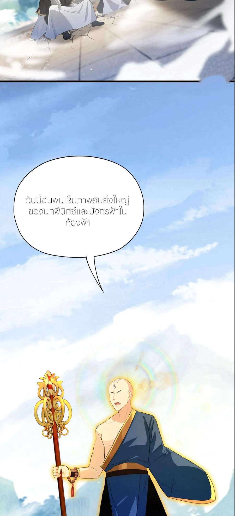 ฉันเป็นไม่รู้ตัวเองว่าโหด~ ตอนที่ 72 หน้า 20