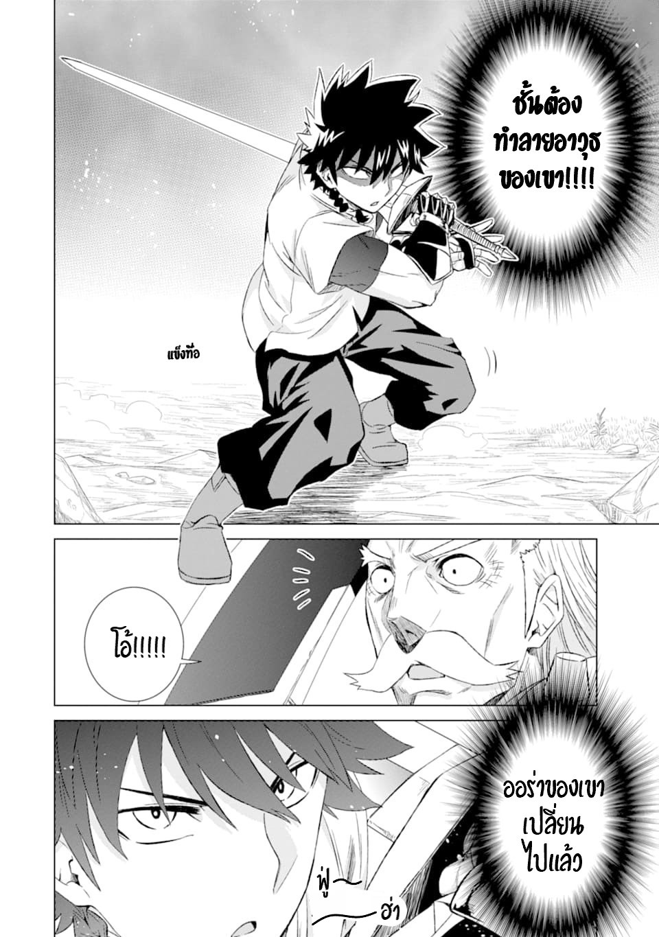 Isekai de Tadahitori no Mamono Tsukai ตอนที่ 22 หน้า 13