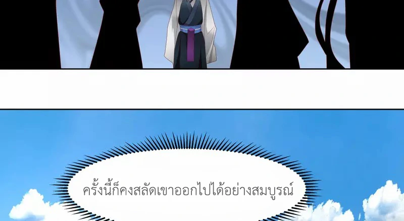 Chaos Alchemist (วิบัติการณ์เทพเซียนโอสถ) ตอนที่ 196 หน้า 12