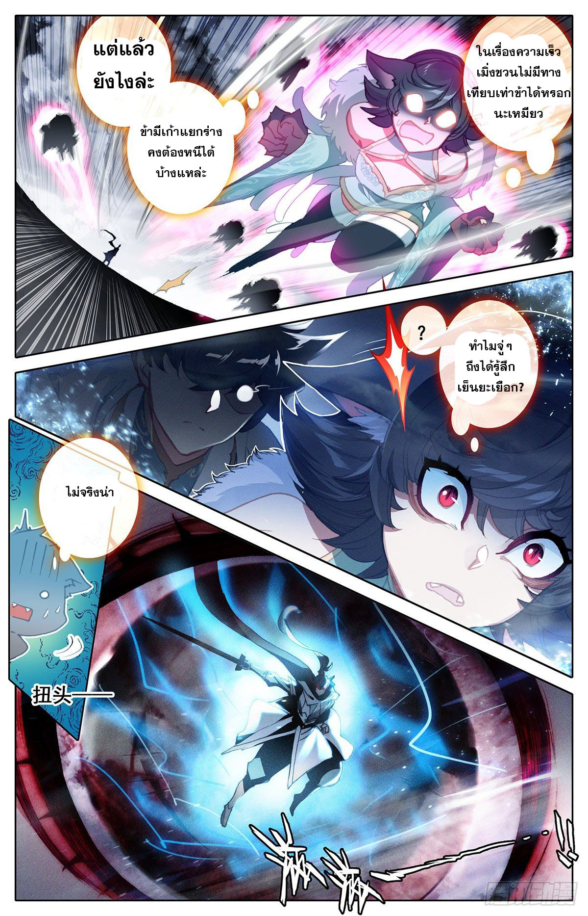 Azure Legacy (ทันจีน) ตอนที่ 107 หน้า 7