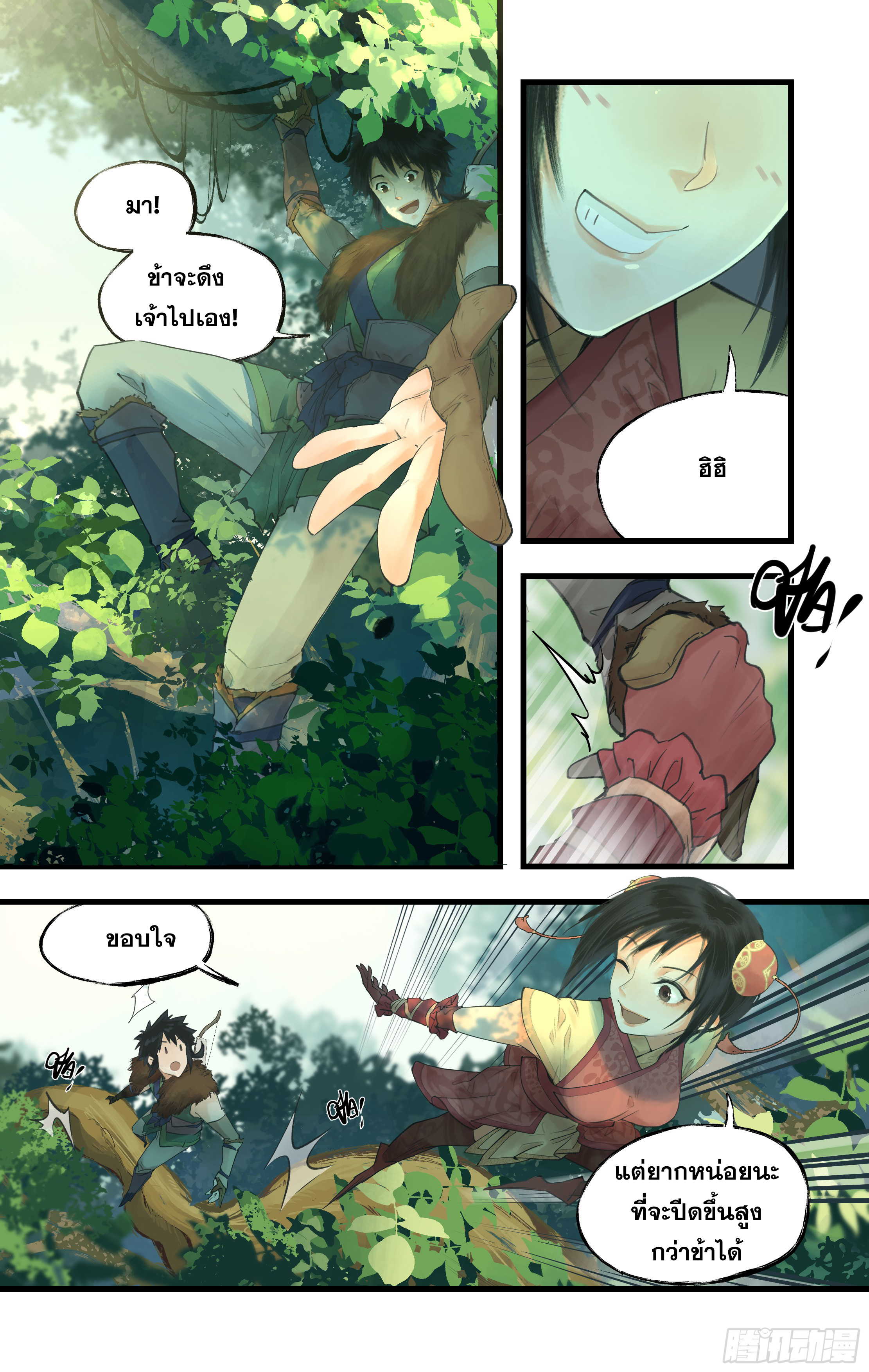 เซียนกระบี่พิชิตมาร 4 ตอนที่ 8 หน้า 14