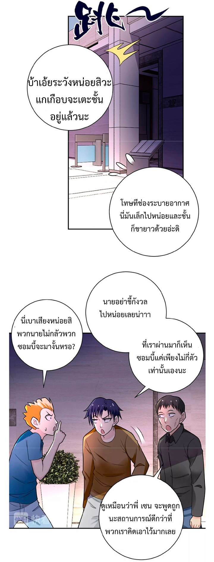 Apocalyptic Super System ตอนที่ 18 หน้า 3