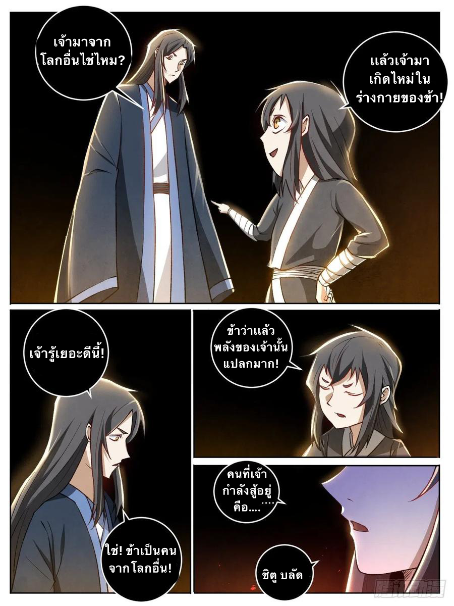 I am God ข้าคือเทพเจ้า เกิดไหม่ ตอนที่ 22 หน้า 9