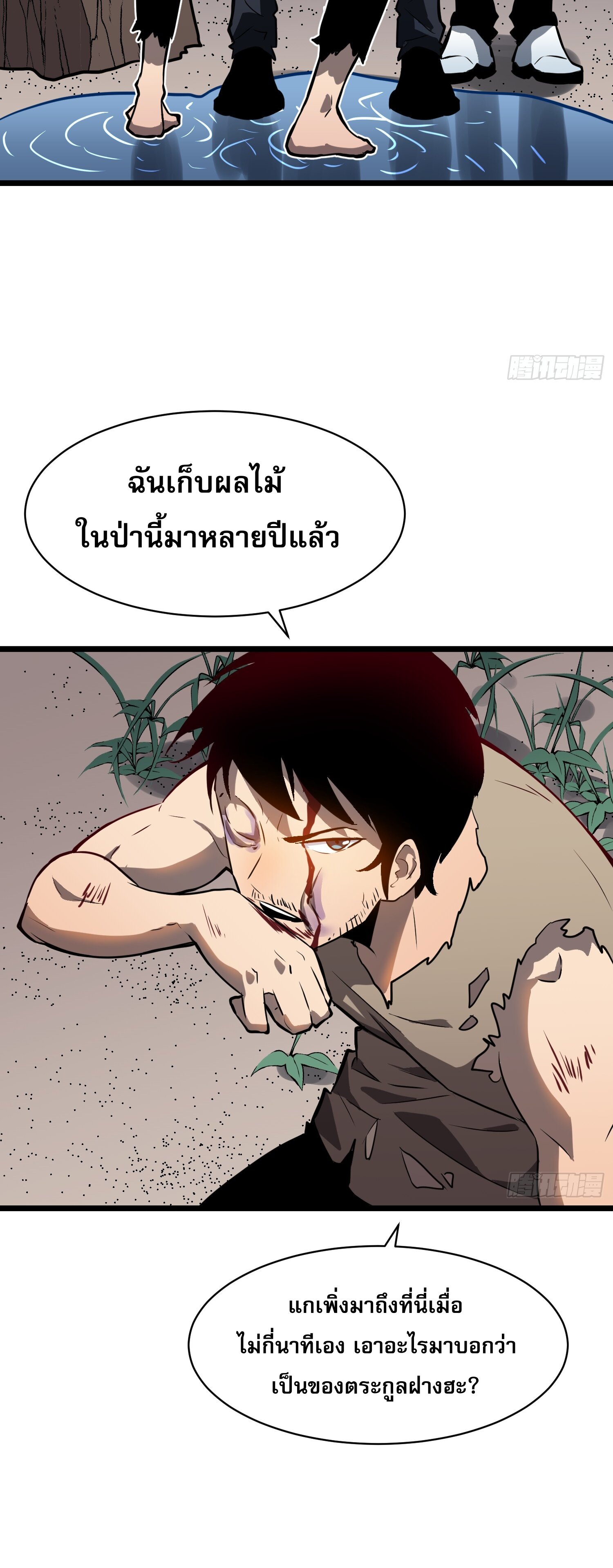 ระบบอัปเกรดสรรพสิ่งในวันสิ้นโลก ตอนที่ 3 หน้า 24