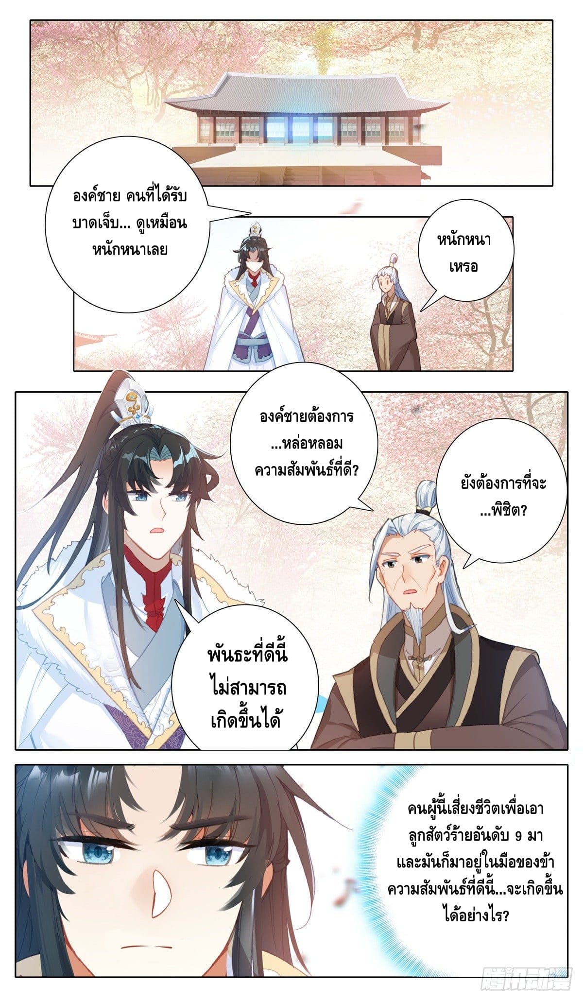 I am supreme ตอนที่ 24 หน้า 9