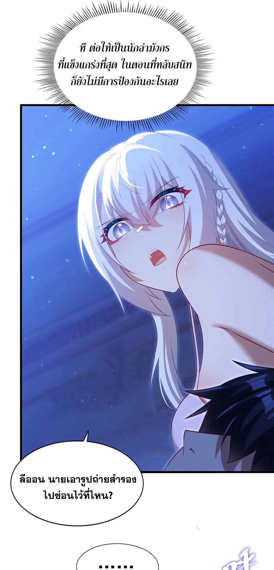 Shut Up, Evil Dragon! I don't want to raise a child with you anymore ตอนที่ 67 หน้า 18