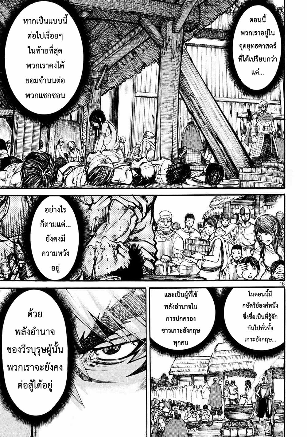 Minagoroshi no Arthur ตอนที่ 1 หน้า 15