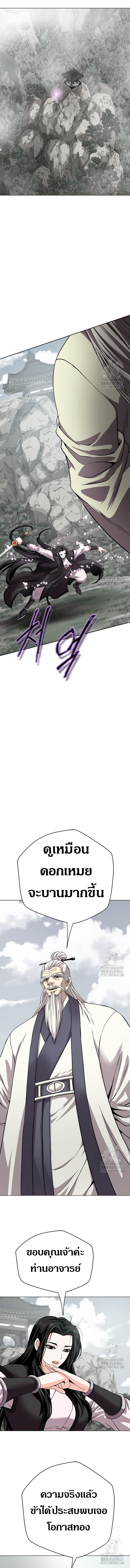 Invincible Territory ตอนที่ 27 หน้า 5