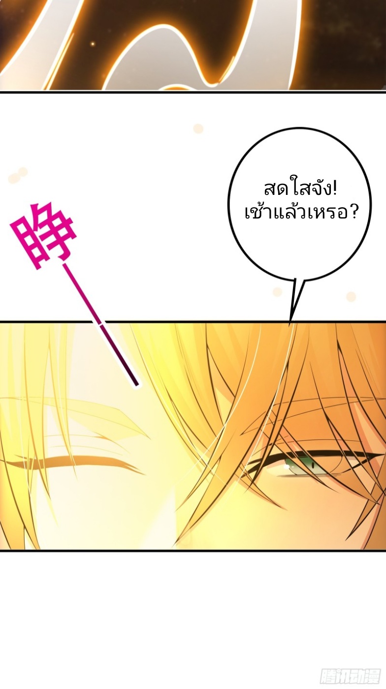 มีพลังโกงด้วยต้นไม้แห่งสววรค์ ตอนที่ 2 หน้า 19