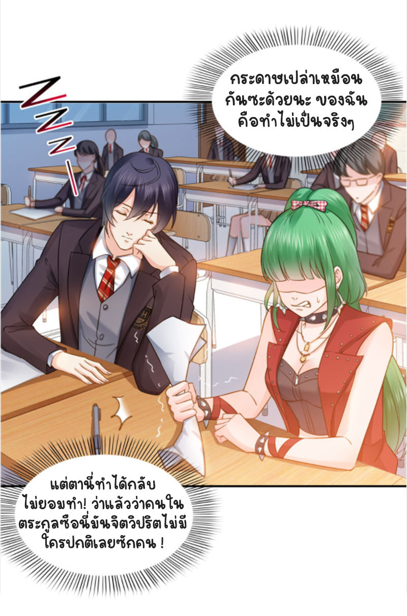 (ชนจีน)Perfect Secret Love The Bad New Wife Is a Little Sweet ตอนที่ 36 หน้า 36