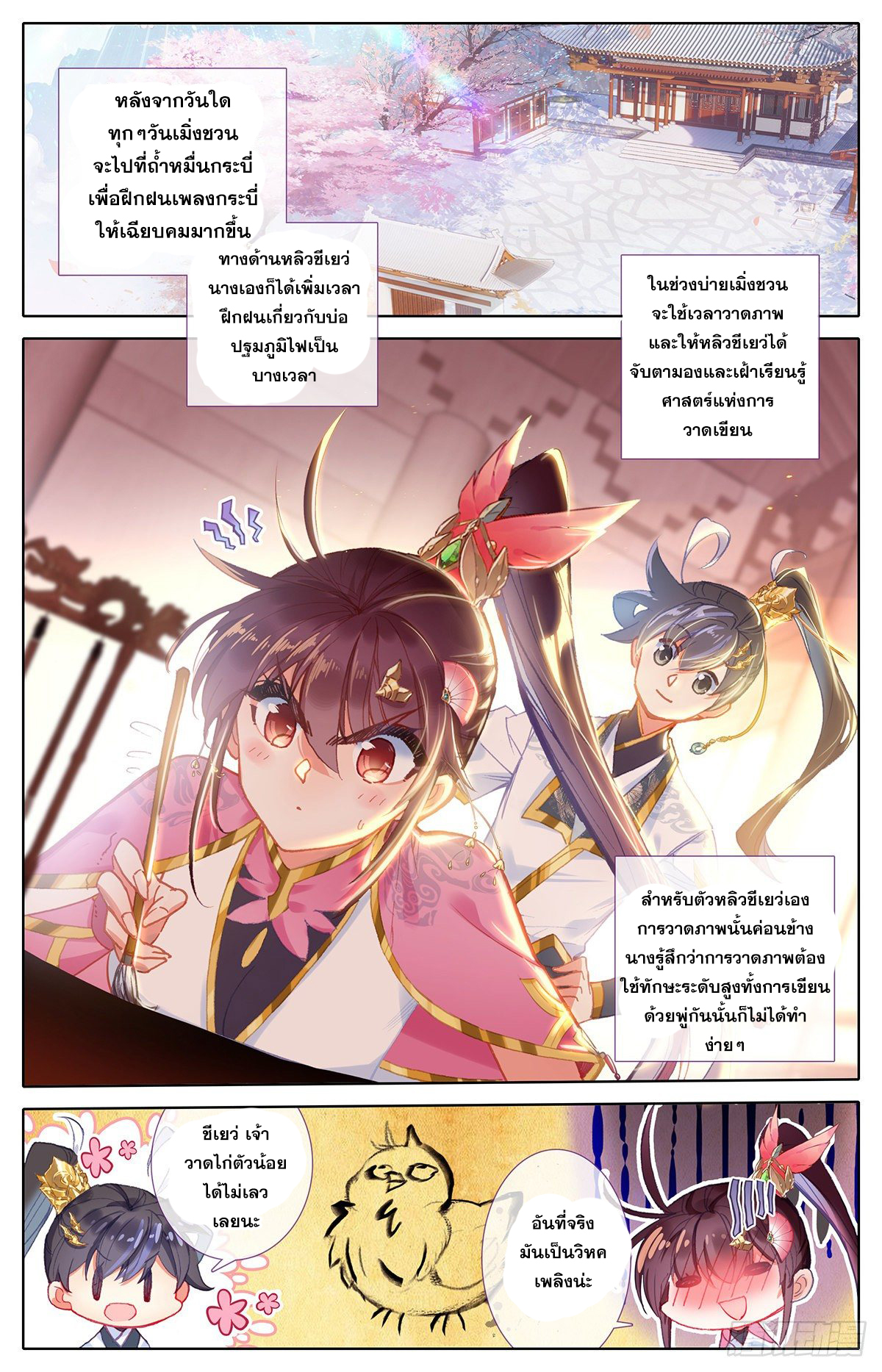 Azure Legacy (ทันจีน) ตอนที่ 71 หน้า 2