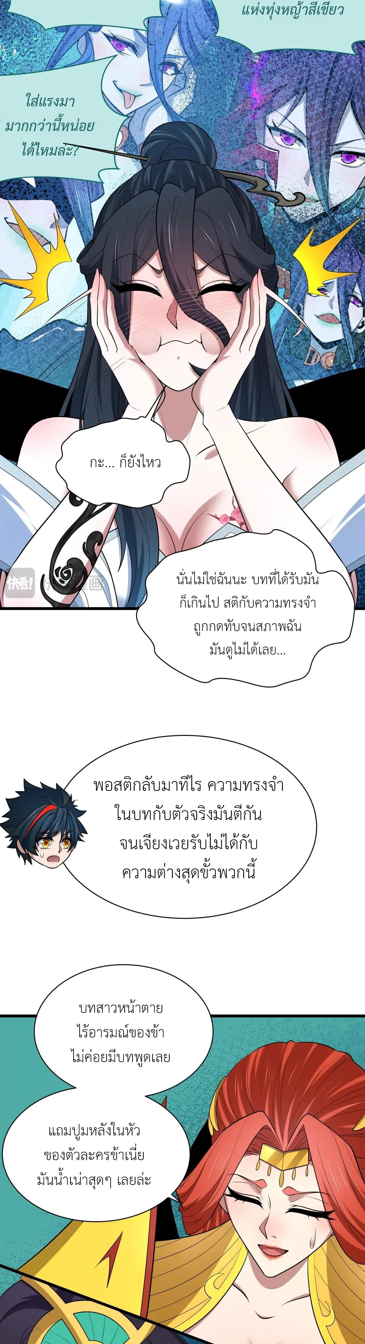 Era of the Haunted - ยุคสมัยแห่งภูตผี ตอนที่ 510 หน้า 22