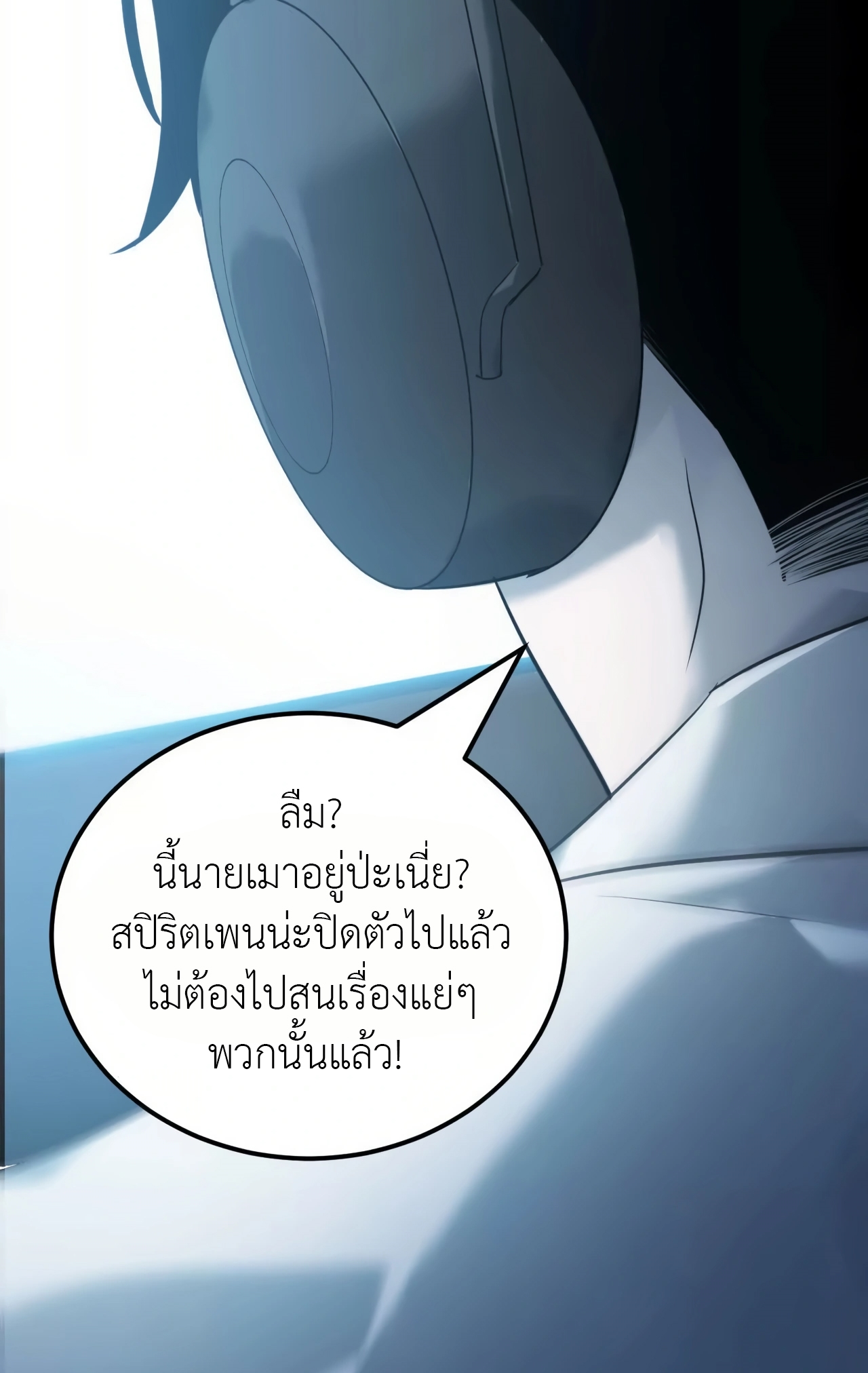 ยอดคน ณ โลกออนไลน์ ตอนที่ 3 หน้า 65