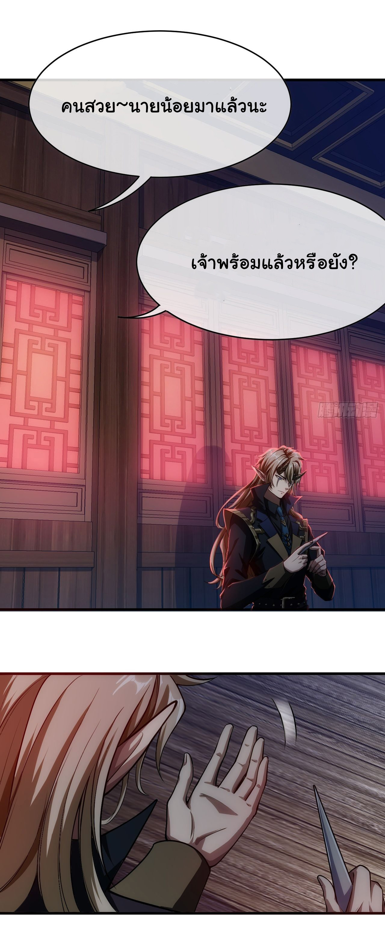 Demon Emperor ตอนที่ 3 หน้า 27