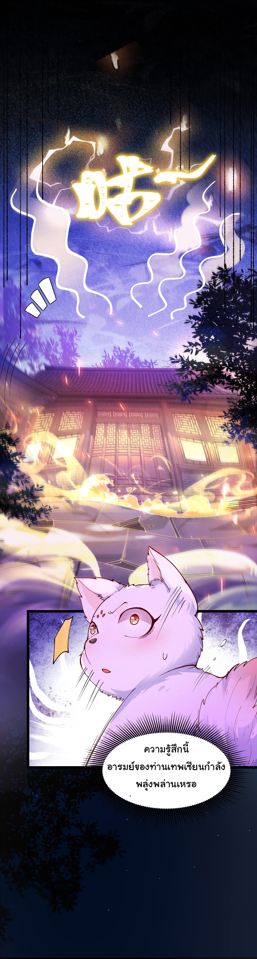 ชะตาฟ้าสั่งให้ข้าเป็นเทพ ตอนที่ 6 หน้า 4