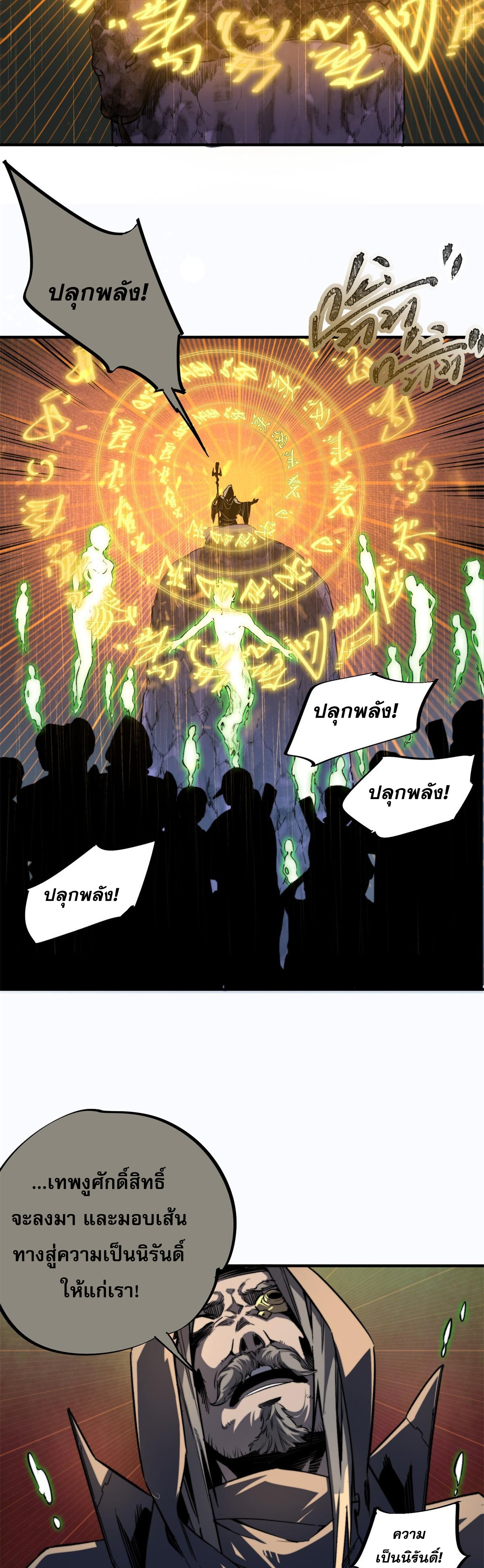 ซูโจว ศัตรูแห่งความชั่วร้ายทั้งปวง ตอนที่ 3 หน้า 26