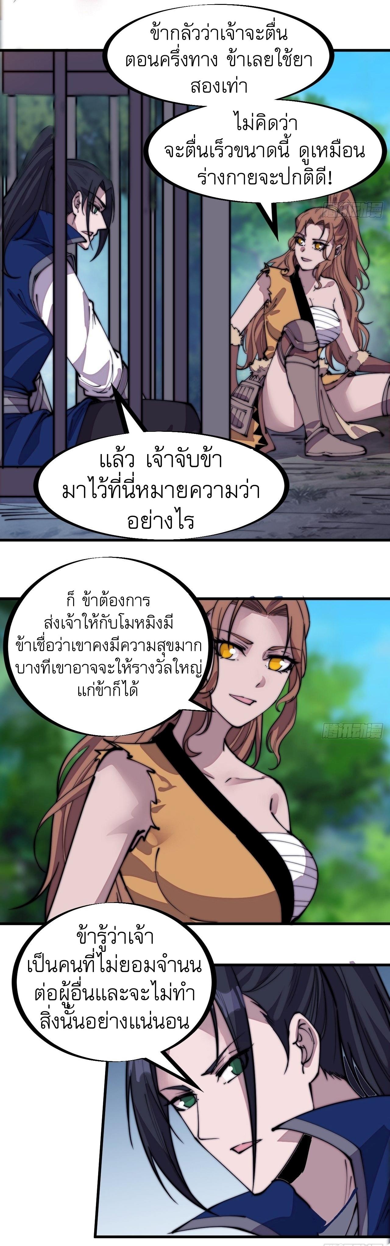 Starting a Mountain ตอนที่ 307 หน้า 5