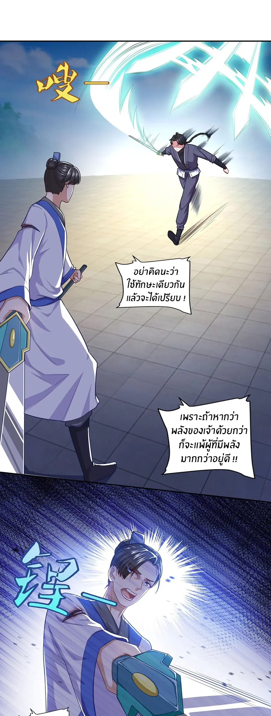 ก้าวผ่านเส้นสายเลือด ตอนที่ 54 หน้า 13