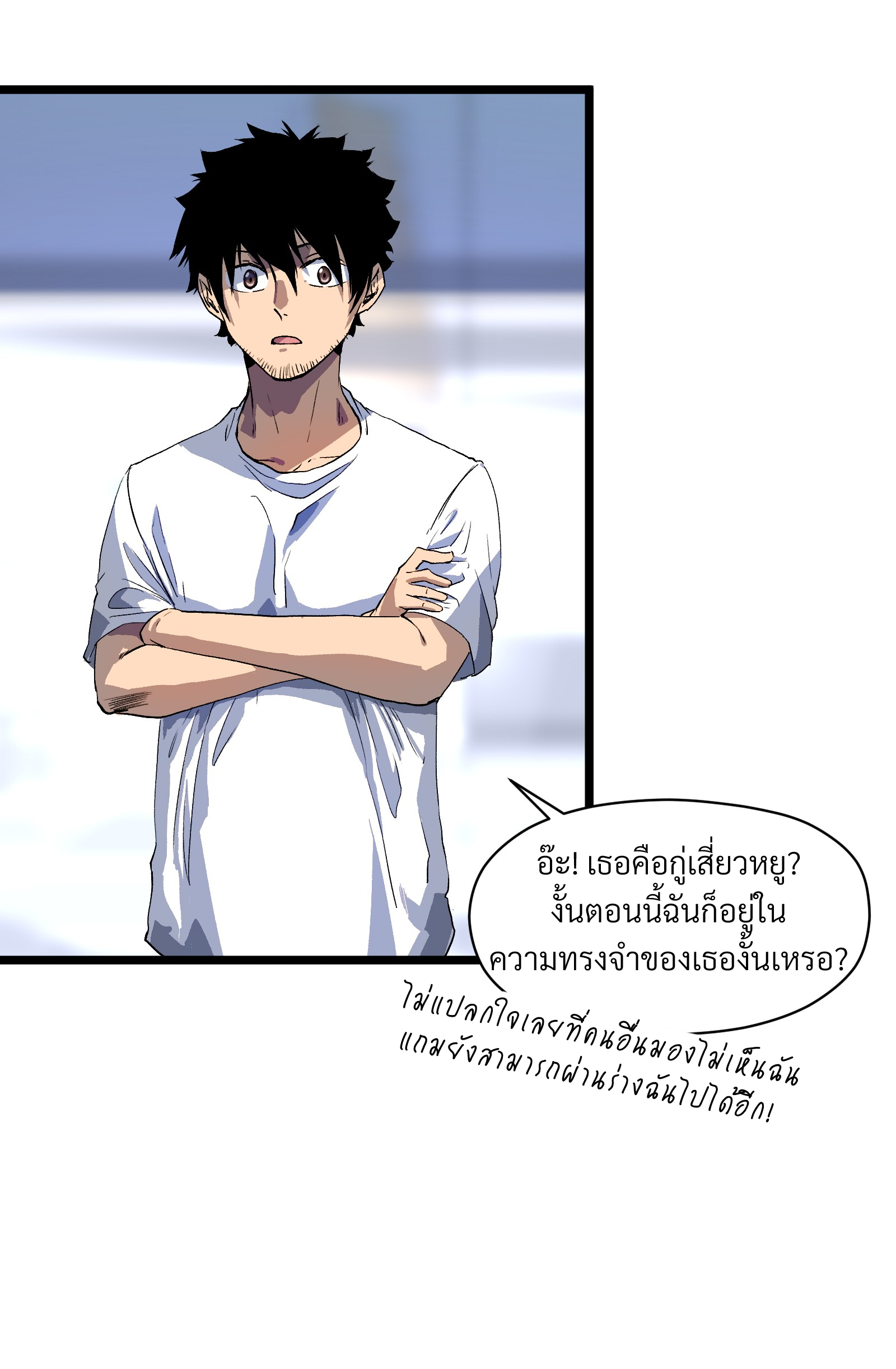 บริษัทจัดส่งในวันสิ้นโลก ตอนที่ 2 หน้า 44