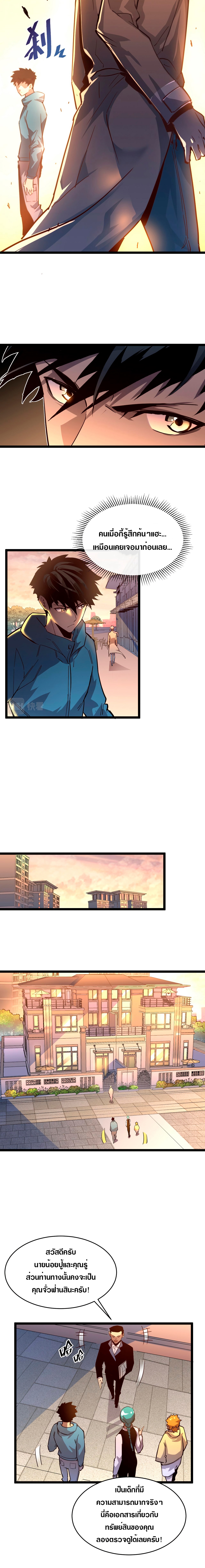 Rise From The Rubble |  เศษซากวันสิ้นโลก ตอนที่ 36 หน้า 8