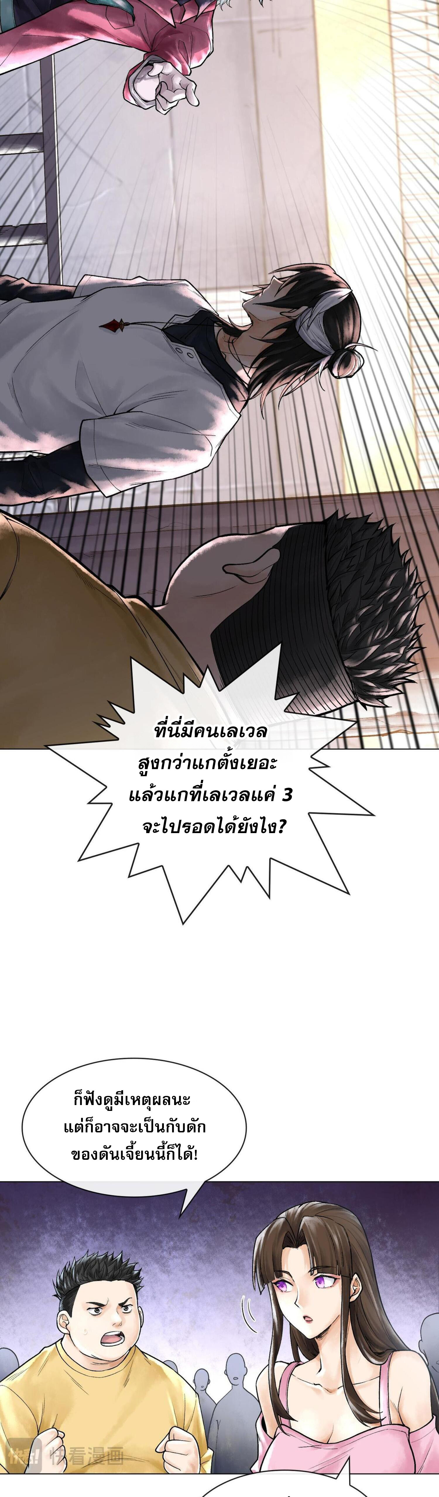 ปรามาสแห่งเทพ ตอนที่ 10 หน้า 5