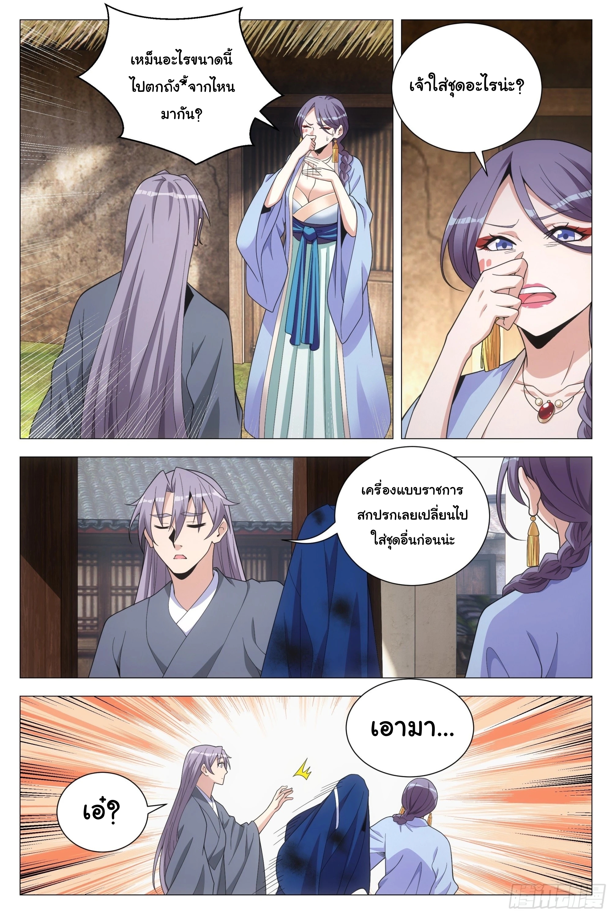 Great Zhou Immort Officials - ข้าราชการอมตะ ตอนที่ 95 หน้า 4