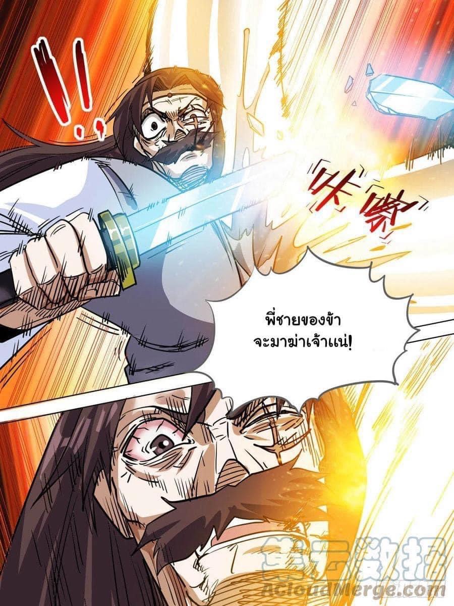 I am God ข้าคือเทพเจ้า เกิดไหม่ ตอนที่ 83 หน้า 7