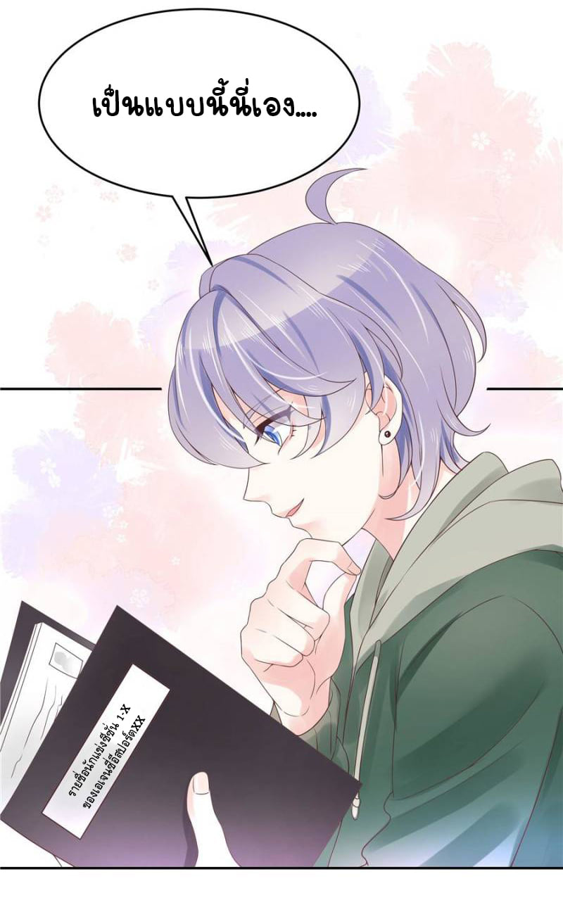 เจ้าชายโรงเรียนแห่งชาติเป็นเด็กผู้หญิง ตอนที่ 12 หน้า 11