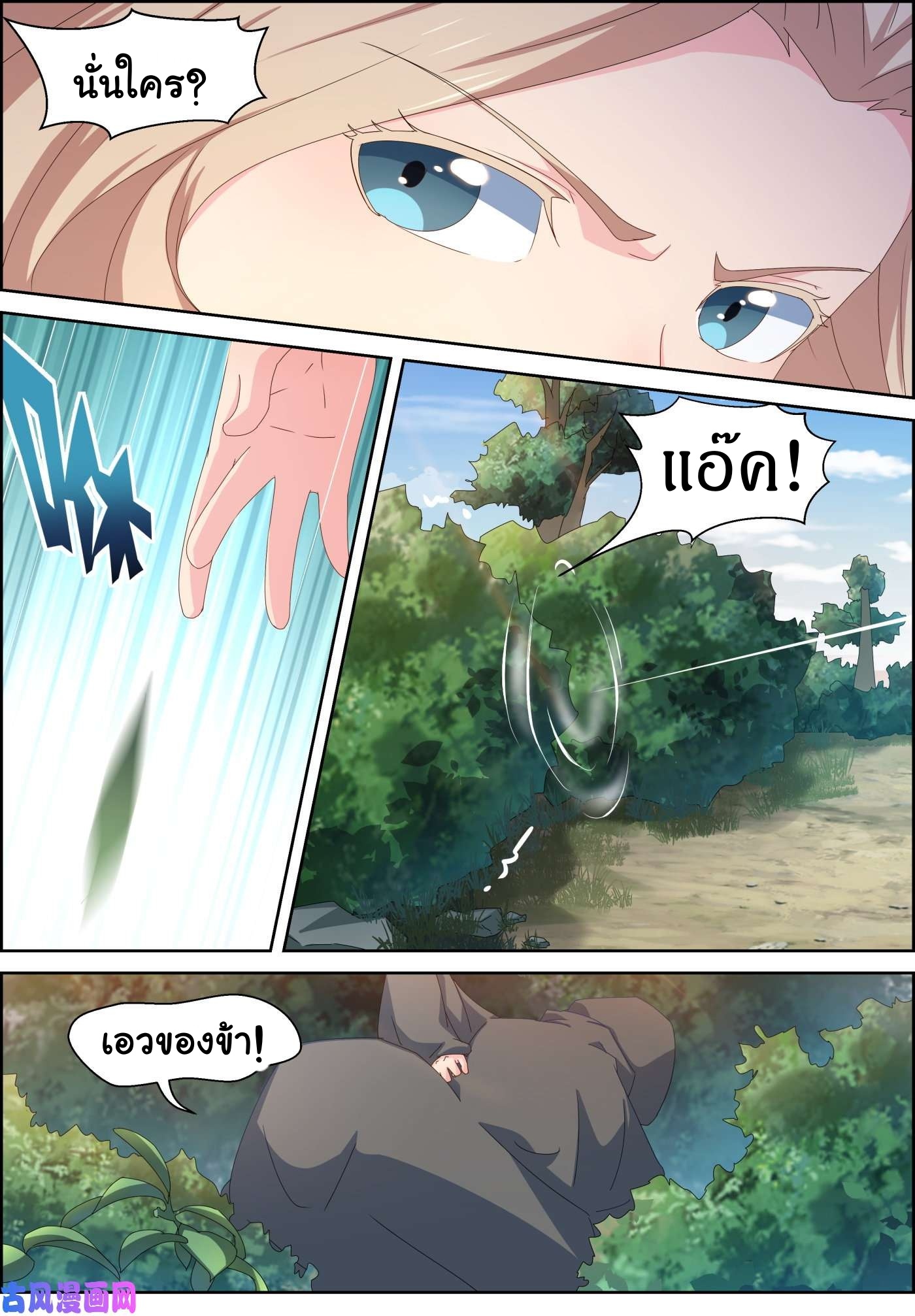 การแก้แค้นของชายผู้โดดเดี่ยว ตอนที่ 81 หน้า 7