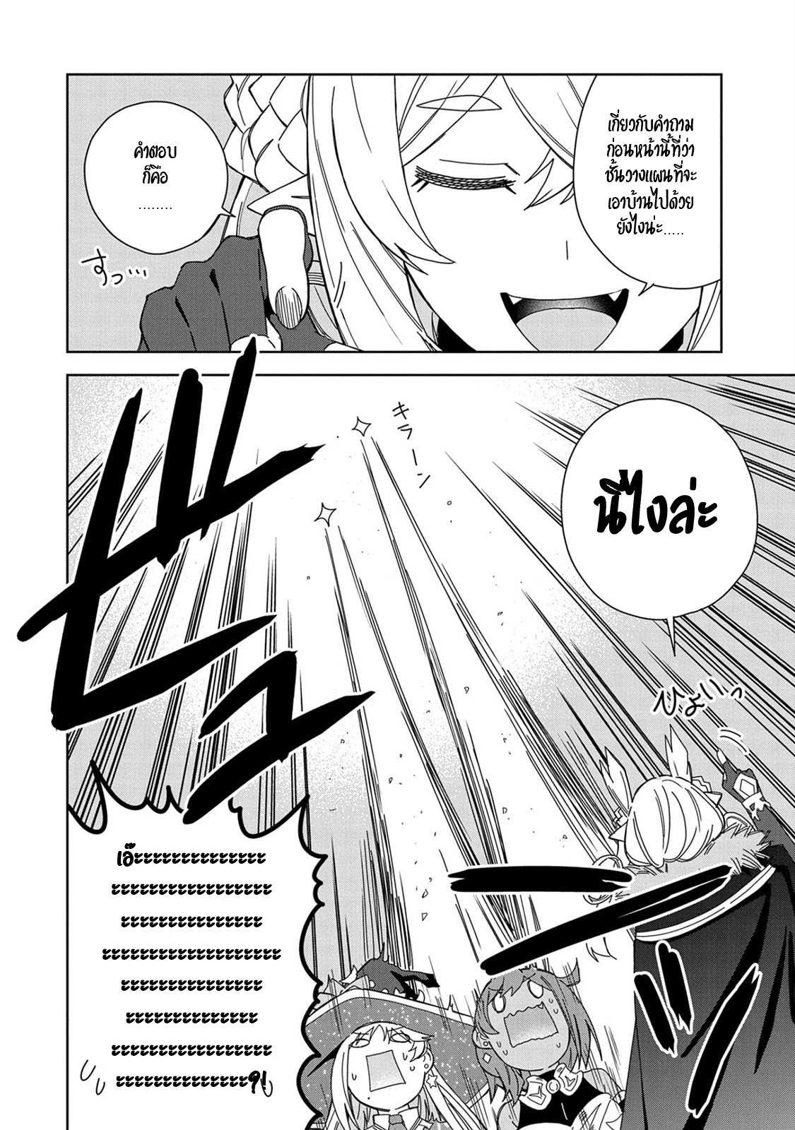 Akuma no Niidzuma ตอนที่ 20 หน้า 7