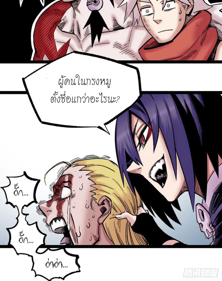 The doctor's Supremacy ตอนที่ 64 หน้า 25