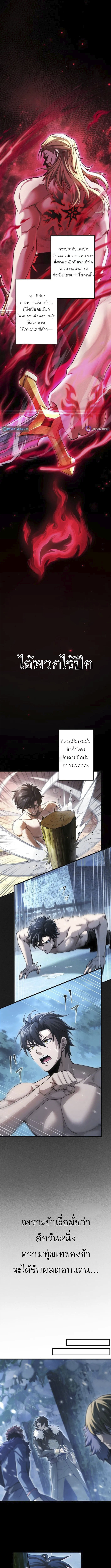 ทรชนผู้กบฏแอสเตอร์ ตอนที่ 1 หน้า 4