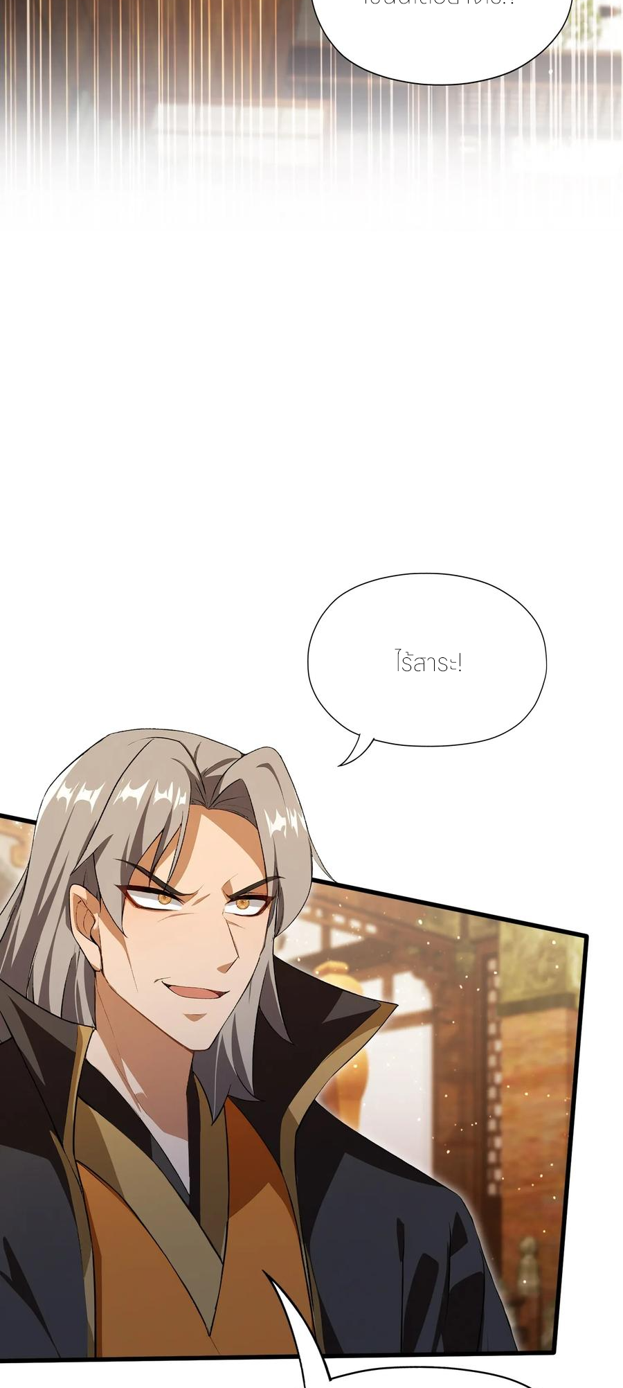 ฉันเป็นไม่รู้ตัวเองว่าโหด~ ตอนที่ 92 หน้า 23