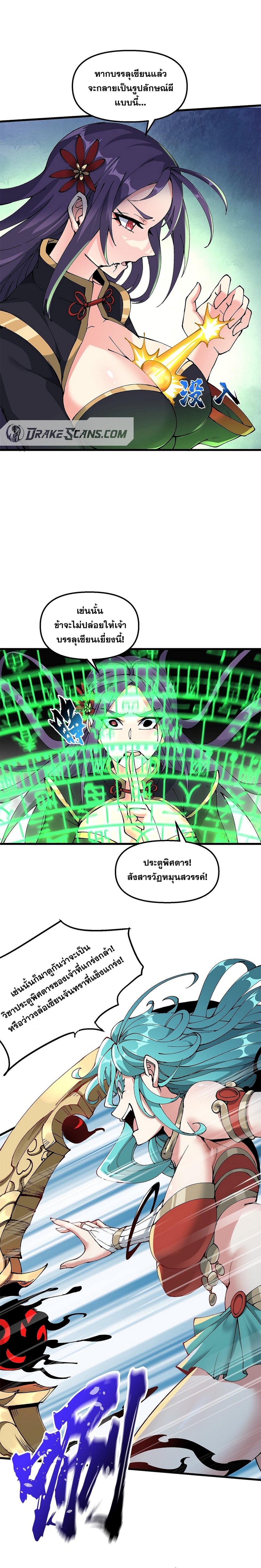 After Ten Years of Chopping Wood Immortals Begged To Become My Disciples ผ่าฟืนสิบปี มีนางเซียนขอเป็นศิษย์ ตอนที่ 20 หน้า 17